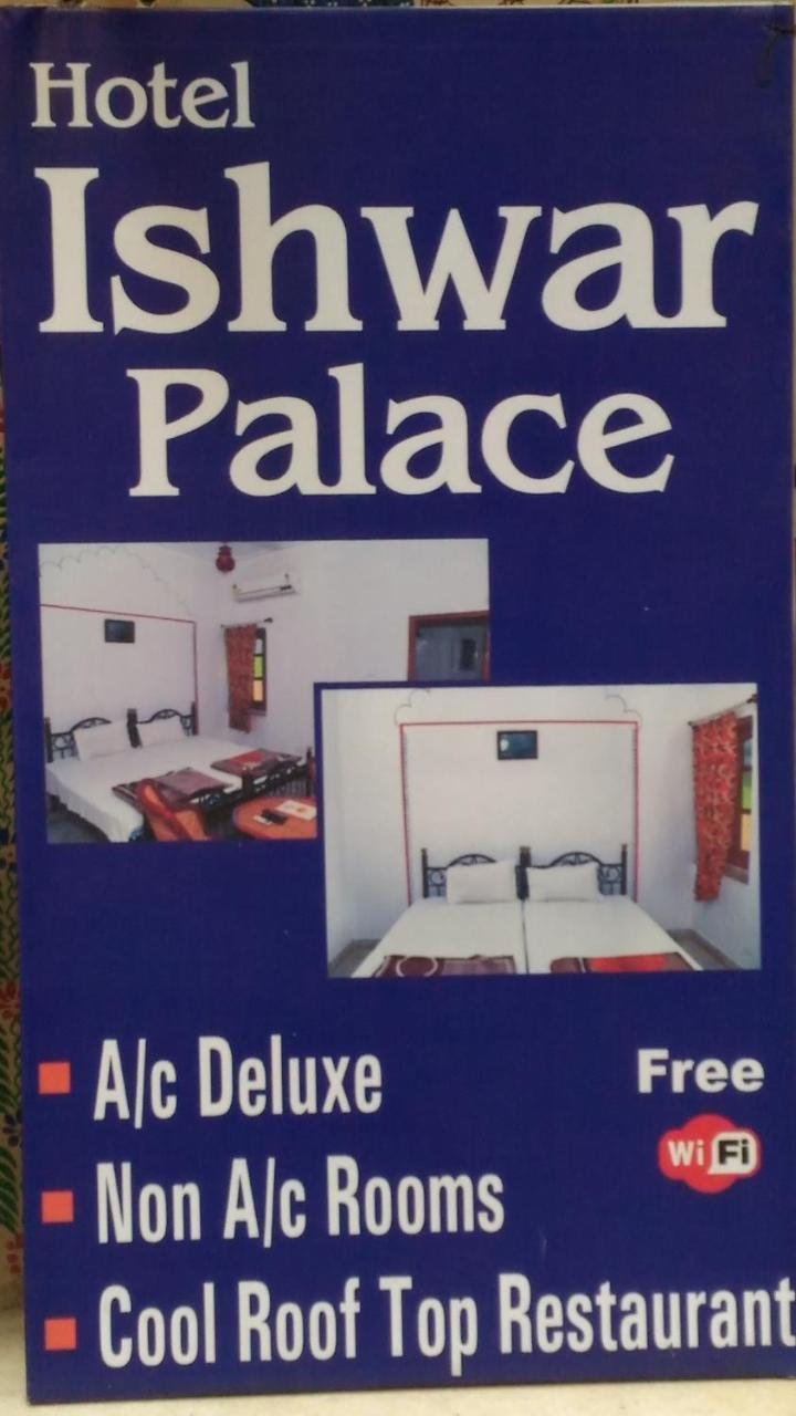 Hotel Ishwar Palace Удайпур Екстер'єр фото